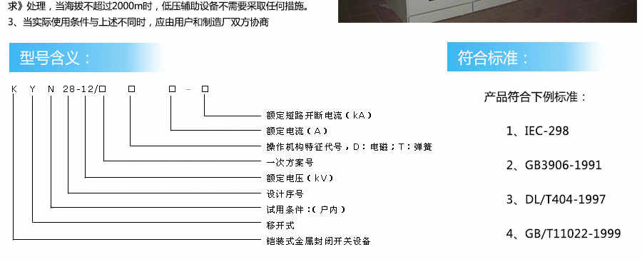 KYN28A-24鎧裝移開式開關(guān)設(shè)備柜體